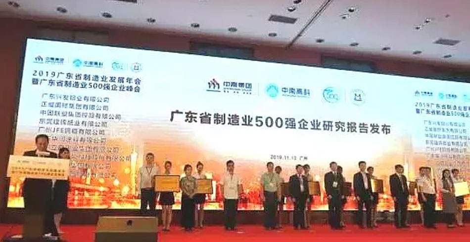 廣東制造業500強發布！祥鑫科技（002965）位居第255名！