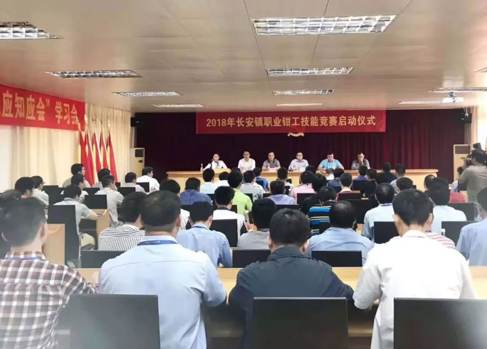 熱烈祝賀我司2018年長安鎮職業鉗工技能競賽取得佳績