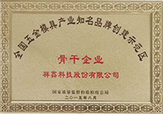 2015年 骨干企業
