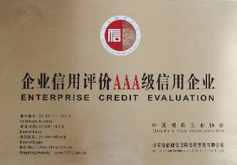 2016年 企業信用評價AAA級信用企業