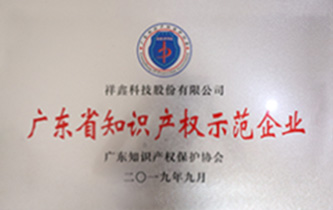 2019年 廣東省知識產權示范專業